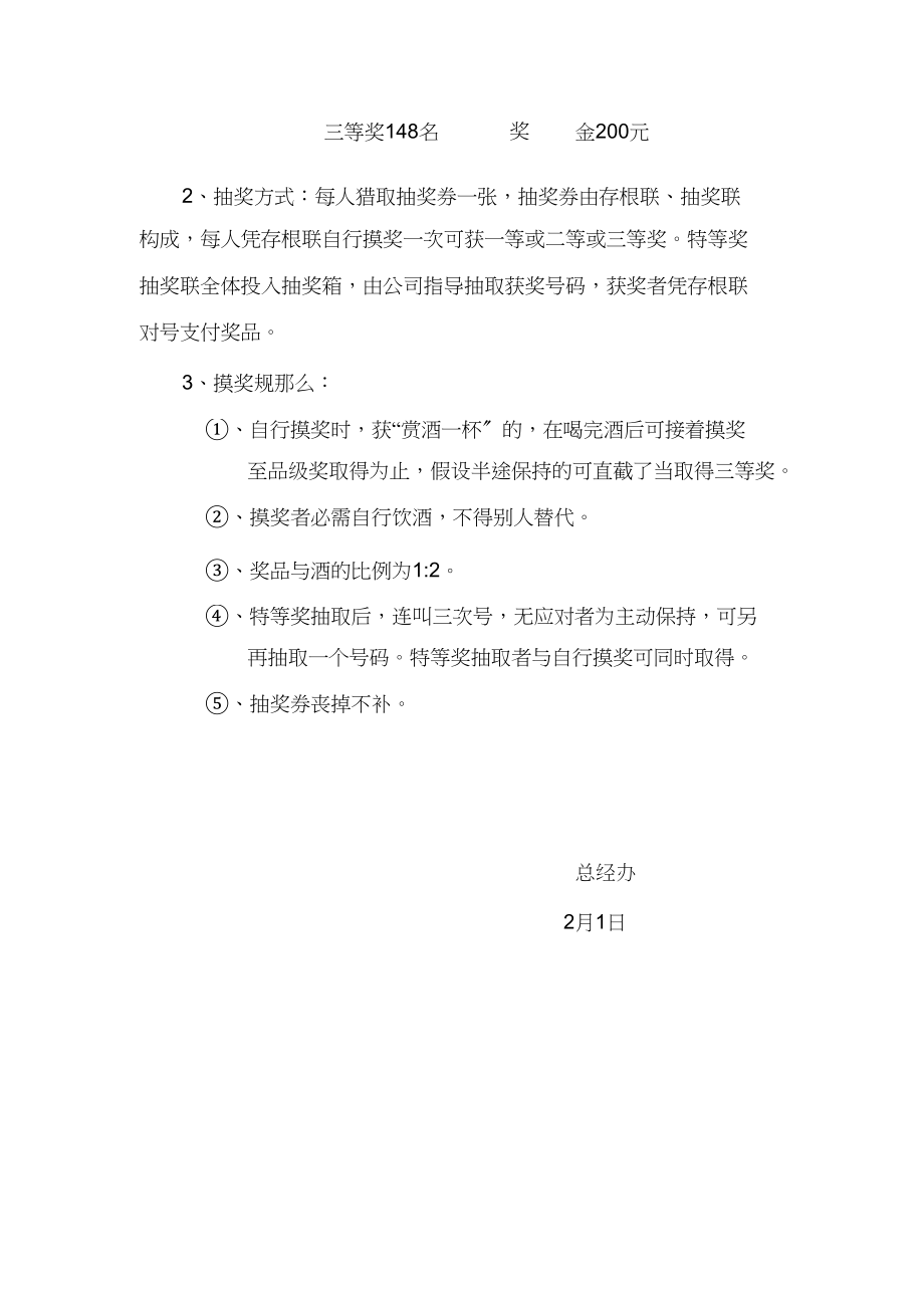 2023年景磐公司年度总结表彰大会工作安排.docx_第2页