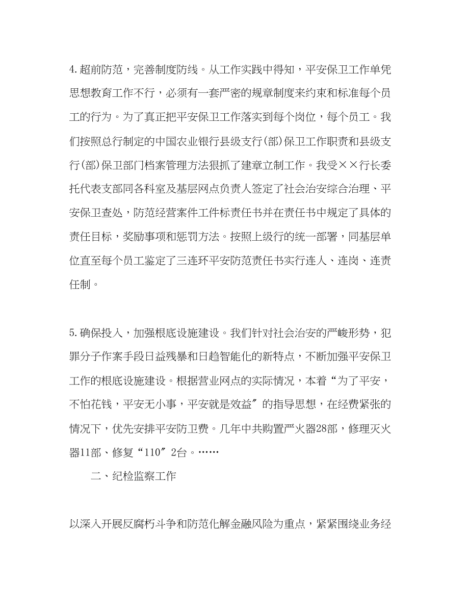 2023年支行副行长个人述职工作总结报告范文.docx_第3页