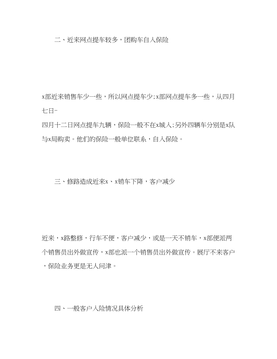 2023年汽车销售业务员的个人工作总结范文.docx_第2页