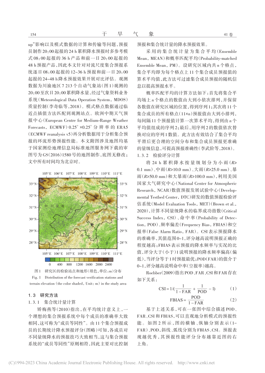 对流尺度集合预报对川渝地区降水的预报性能分析_叶茂.pdf_第3页