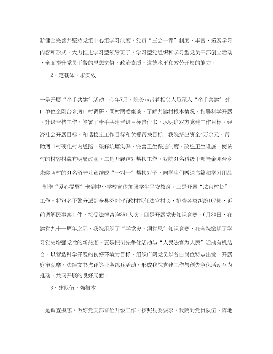 2023年法院党建个人终总结范文.docx_第2页