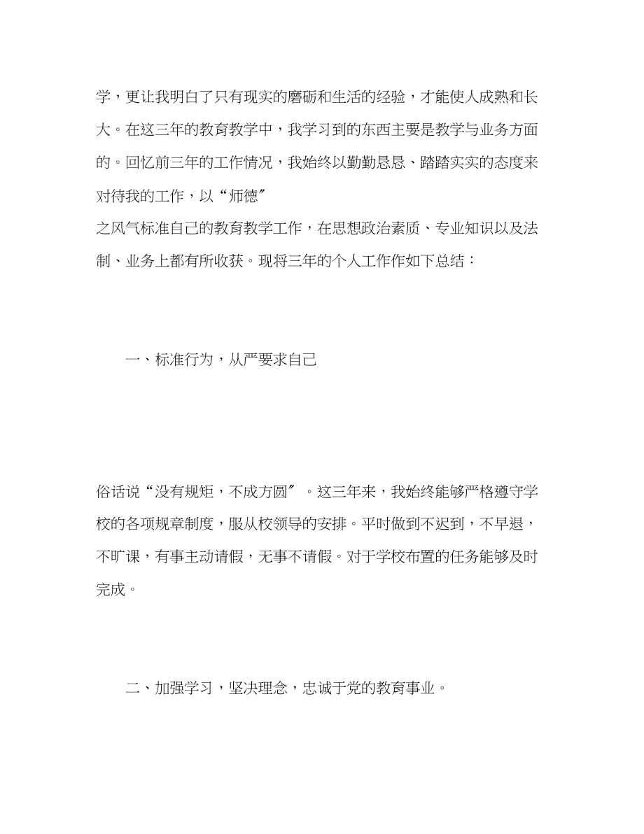 2023年教师近三教学工作总结范文.docx_第2页