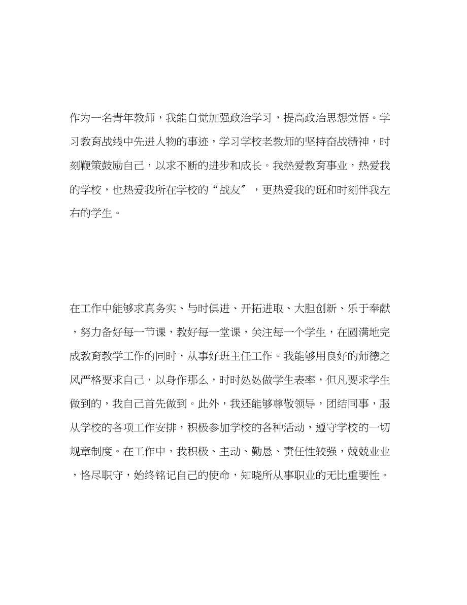 2023年教师近三教学工作总结范文.docx_第3页