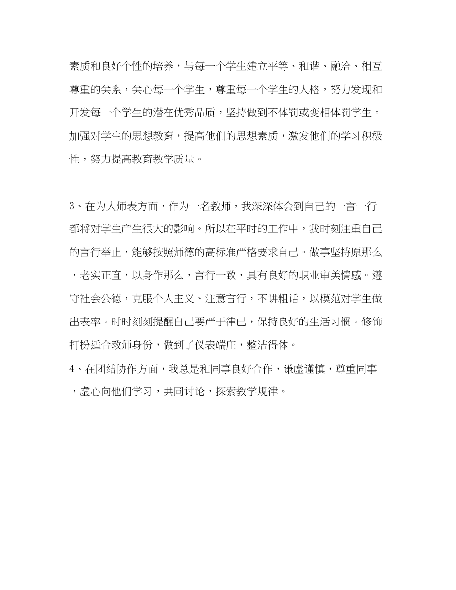 2023年教师个人师德师风自查反思总结报告范文.docx_第2页