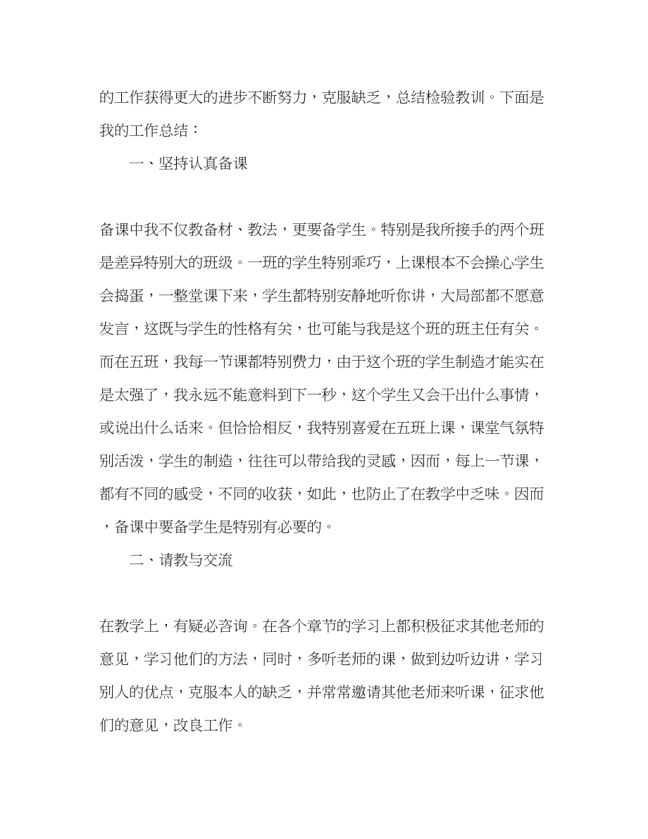 2023年数学教学工作总结（新教师用）.docx_第2页