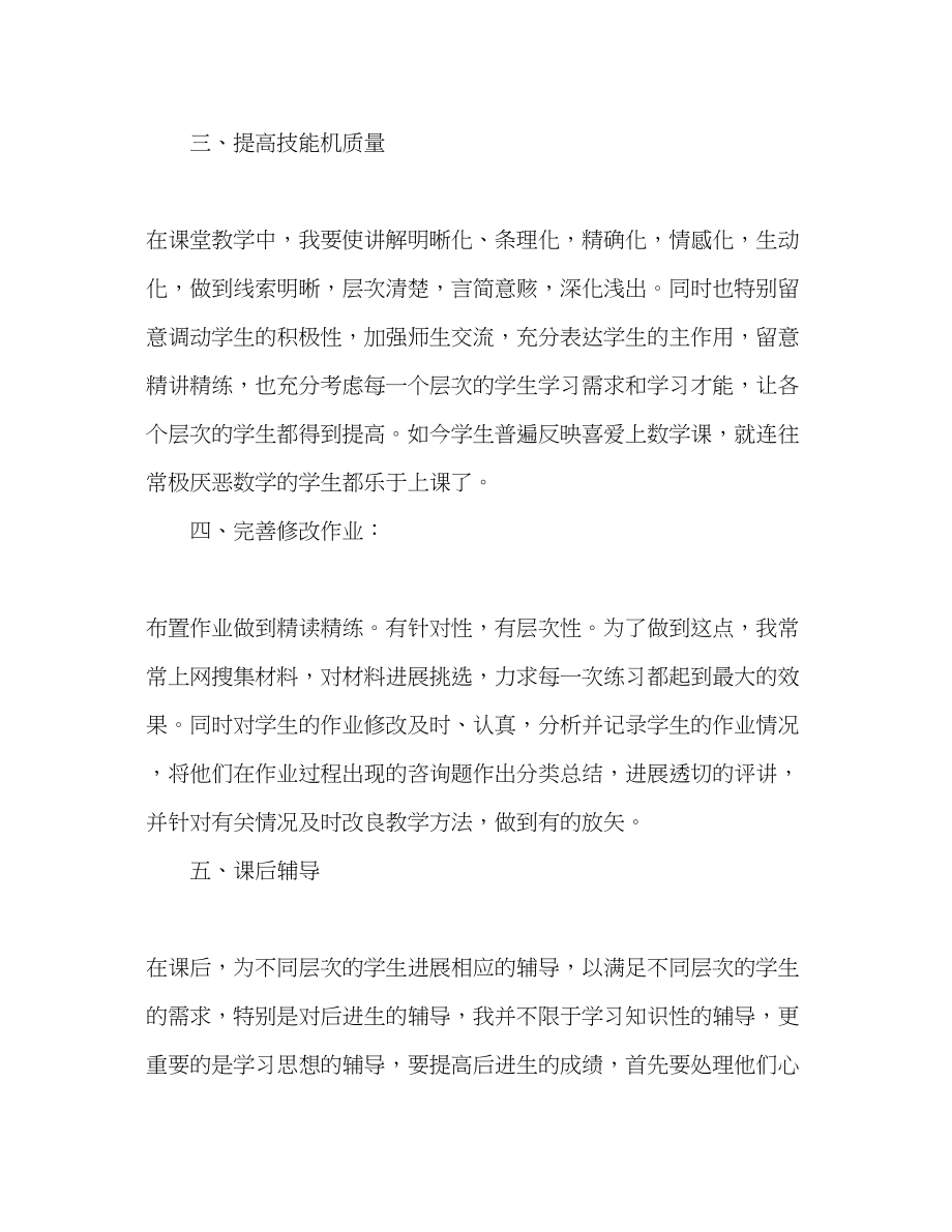 2023年数学教学工作总结（新教师用）.docx_第3页