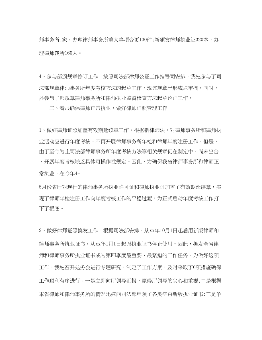 2023年律师个人终总结4范文.docx_第3页