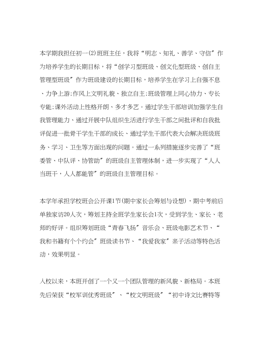 2023年教师度考核个人总结与自评范文.docx_第2页