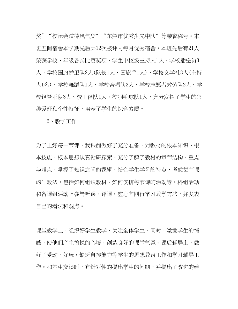 2023年教师度考核个人总结与自评范文.docx_第3页