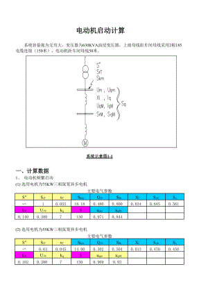 电机启动计算.xls