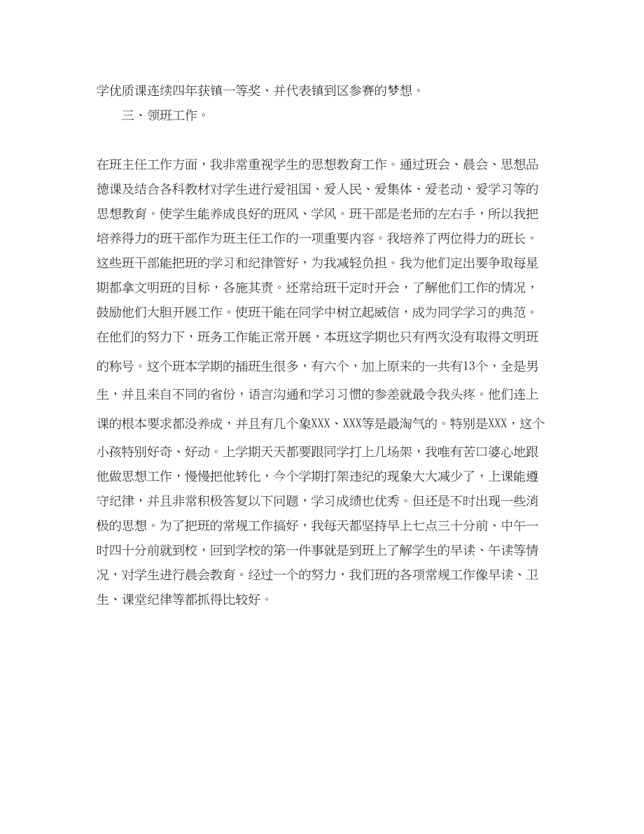 2023年教师个人教学工作总结22范文.docx_第3页