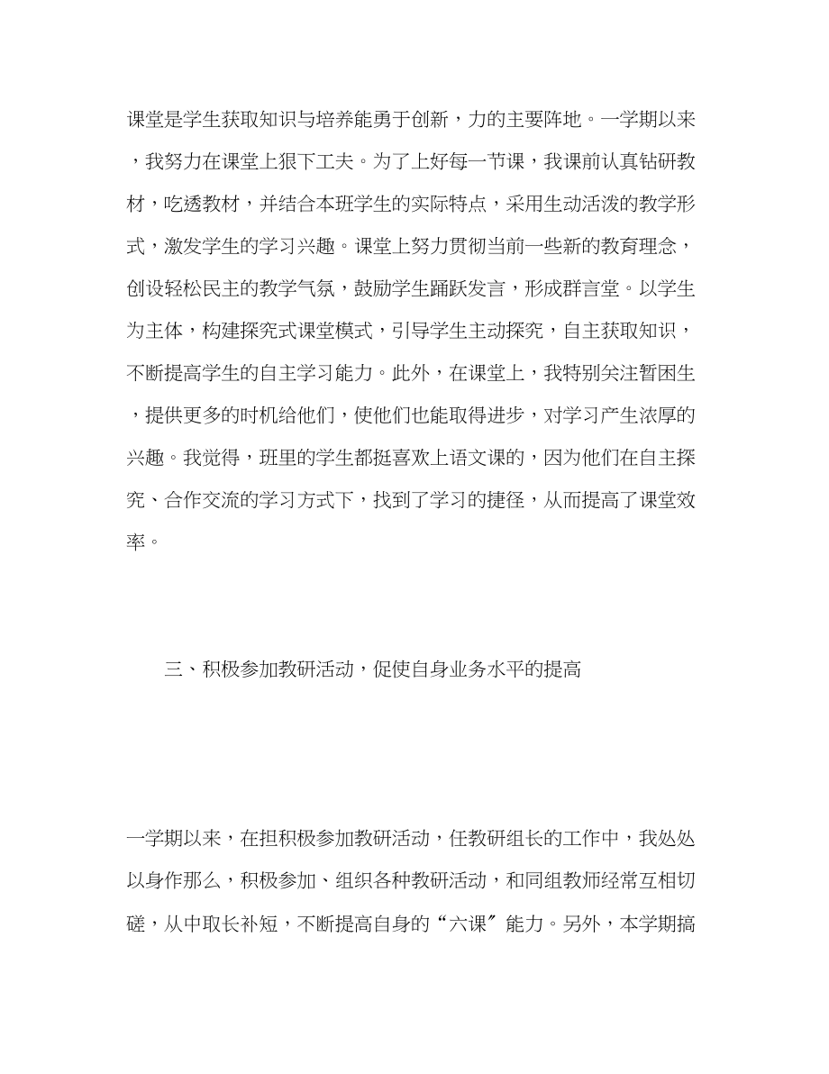 2023年教师学习工作总结范文.docx_第3页