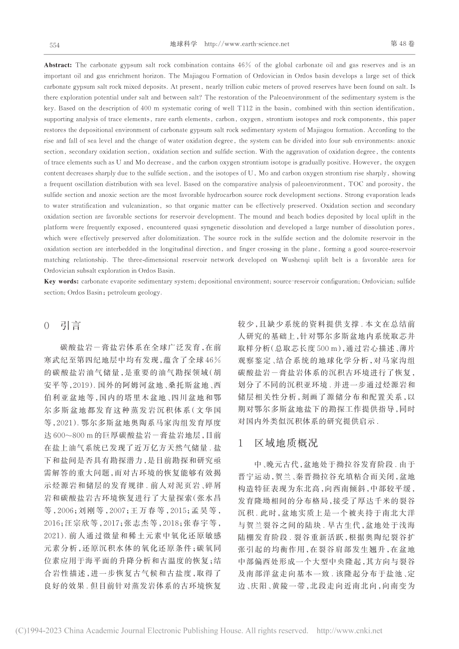 鄂尔多斯盆地奥陶系马家沟组沉积环境恢复与源储配置关系_吴东旭.pdf_第2页