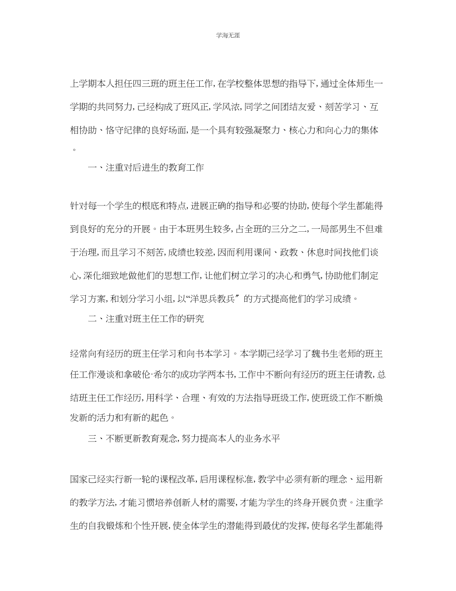 2023年教学工作总结音乐教个人工作总结.docx_第2页