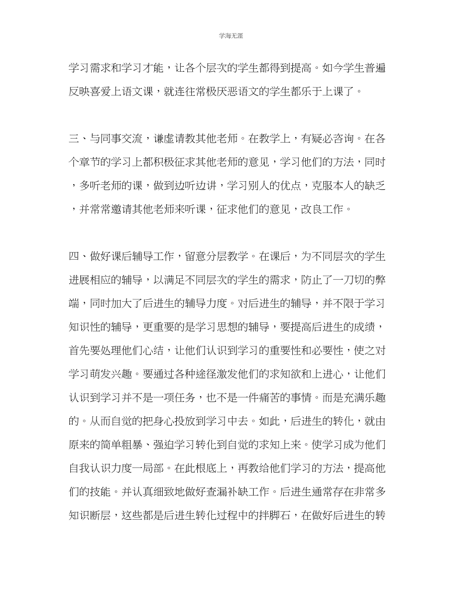 2023年教师职评工作的自我总结.docx_第2页