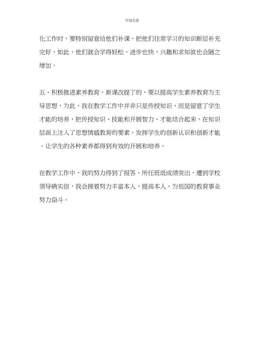 2023年教师职评工作的自我总结.docx_第3页