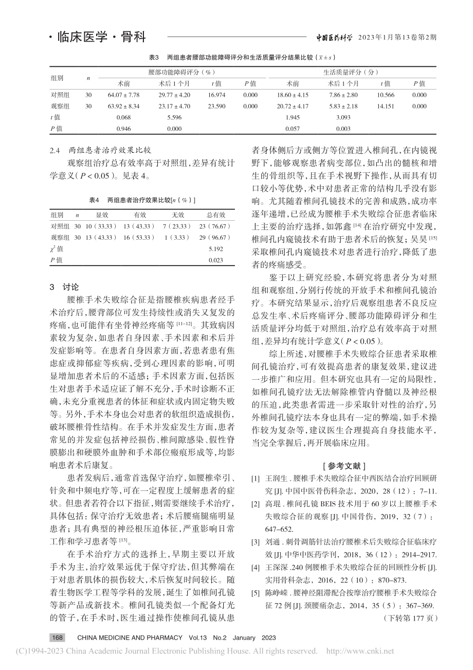 椎间孔镜在腰椎手术失败综合征中的疗效观察_谢伟.pdf_第3页