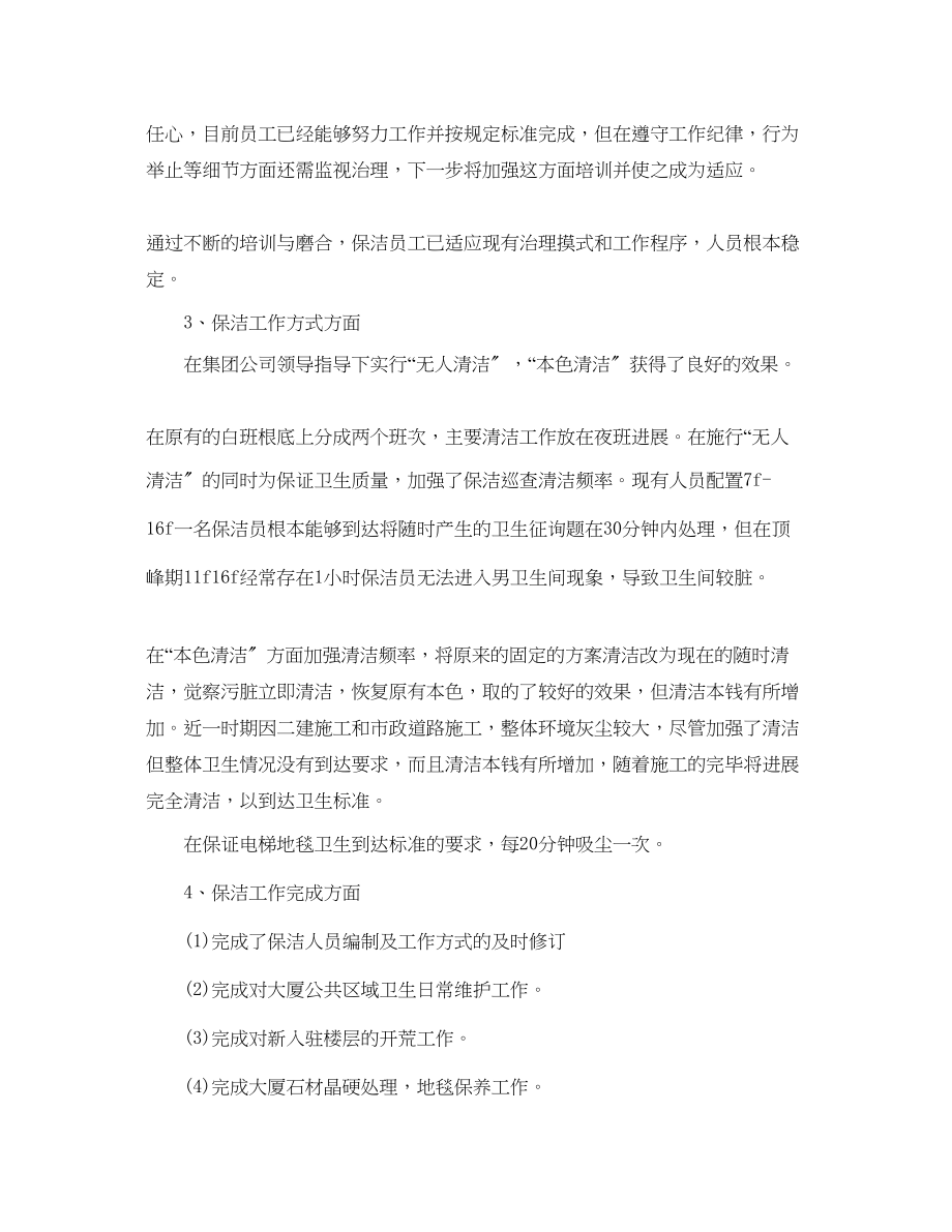 2023年物业管理员工作总结范文.docx_第2页