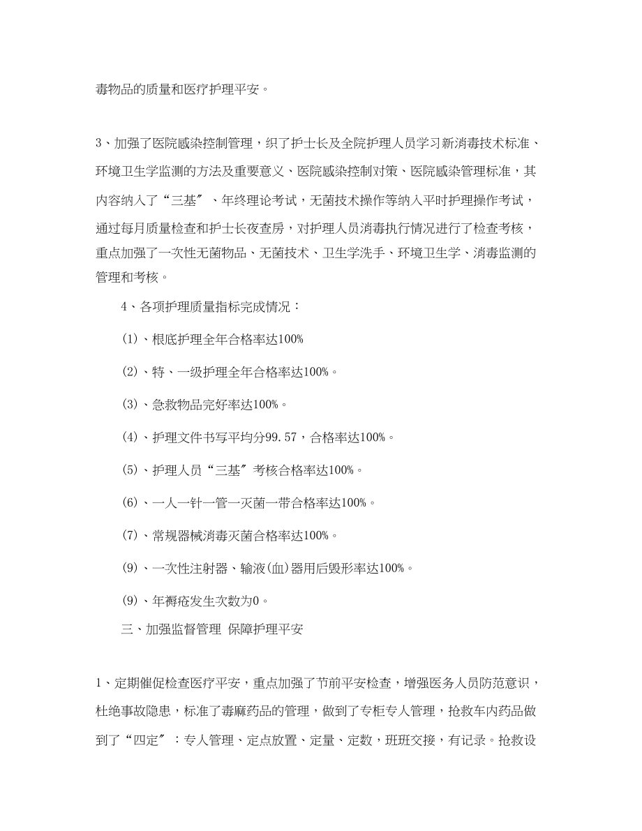 2023年护理科研终工作总结5篇范文.docx_第2页