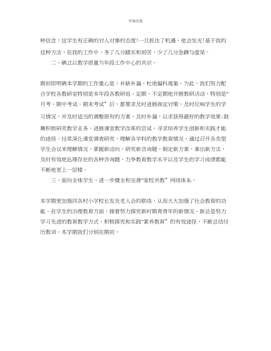 2023年教学工作总结班主任学期末教学工作总结.docx_第2页