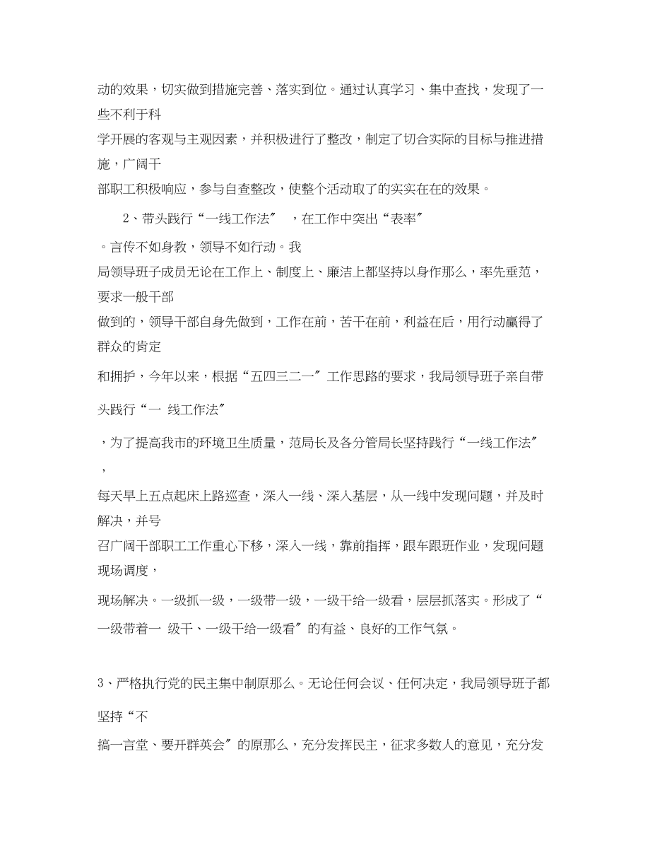 2023年环卫所半工作总结范文.docx_第3页