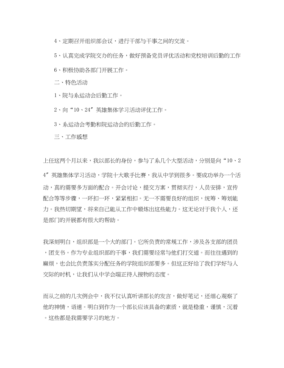 2023年有学生会部门期末工作总结范文.docx_第2页