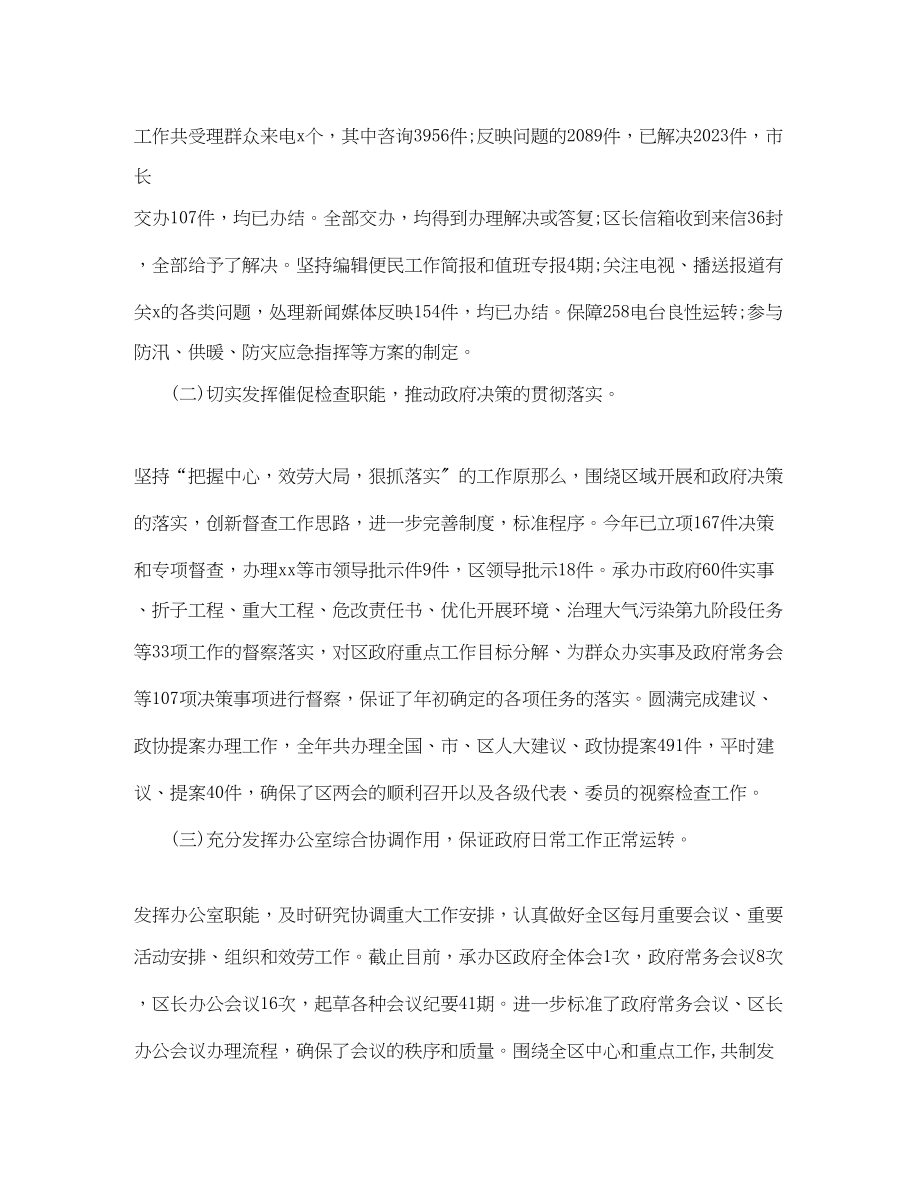 2023年机关半个人总结报告范文.docx_第2页