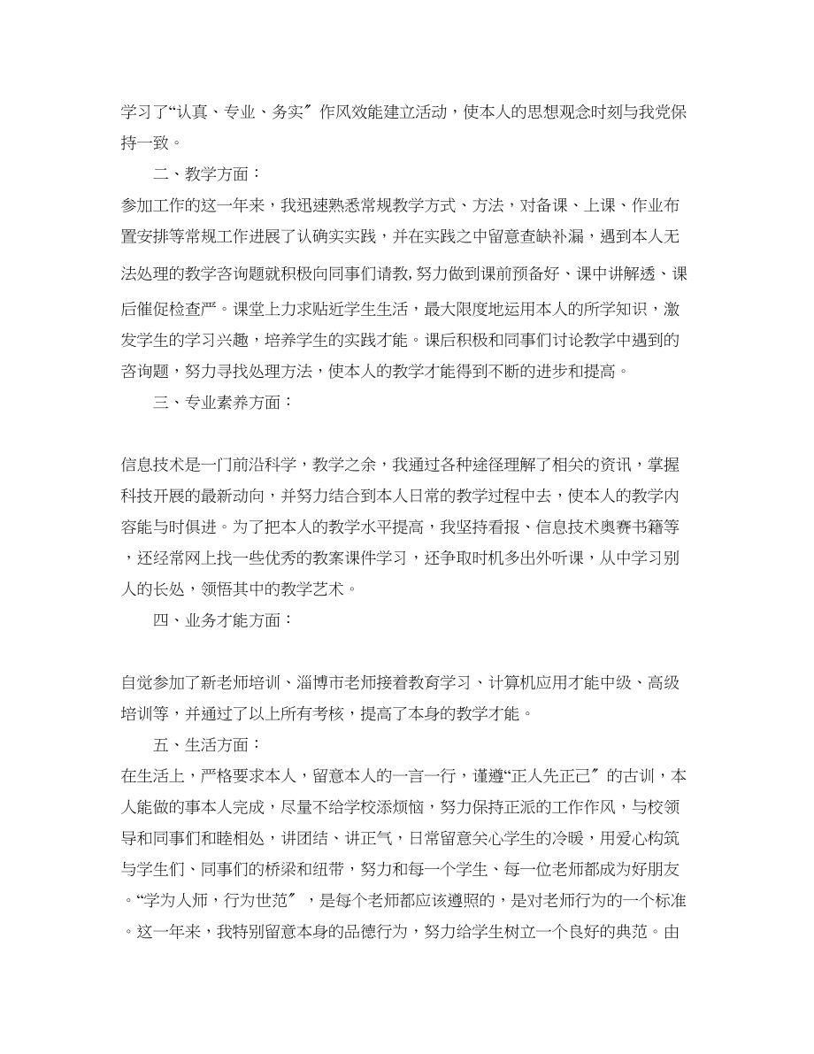 2023年新教师自我总结范文.docx_第3页