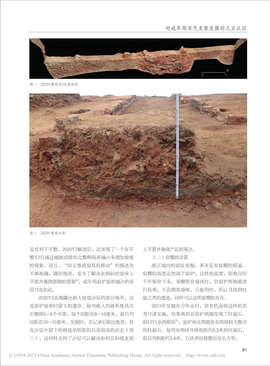 对成年坞宋代龙窑发掘的几点认识_周建忠.pdf_第2页