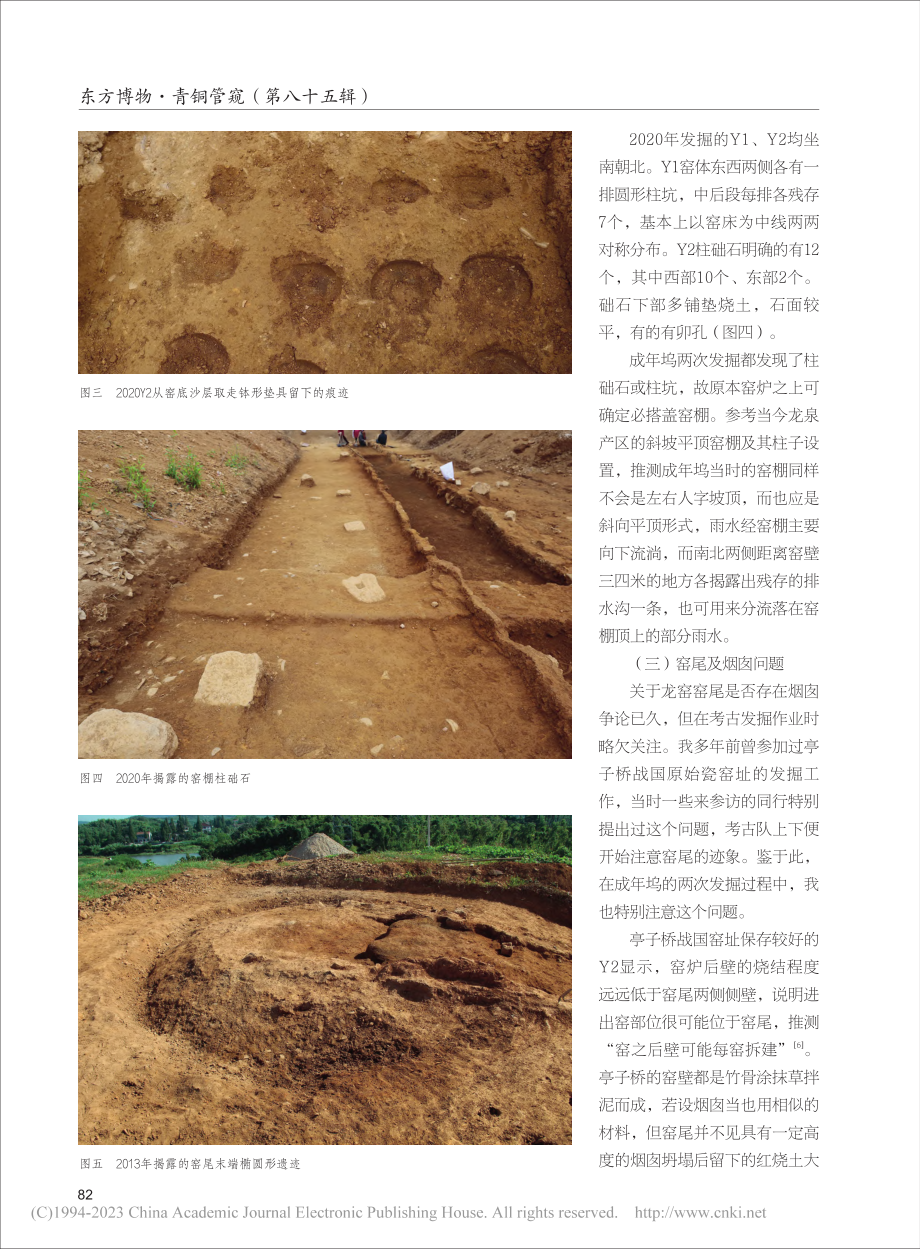 对成年坞宋代龙窑发掘的几点认识_周建忠.pdf_第3页