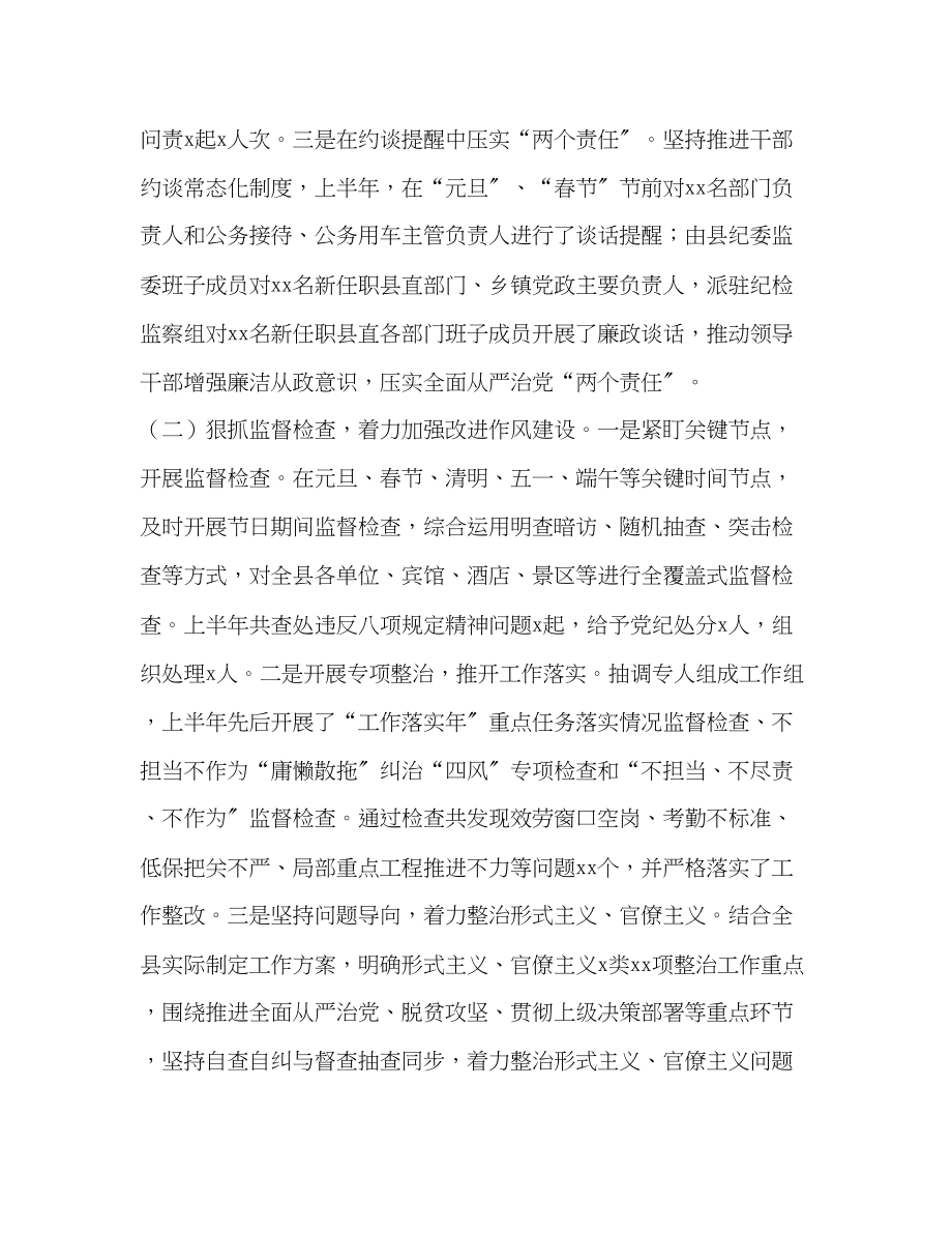 2023年某县纪委监委度上半工作总结前半工作总结范文.docx_第3页