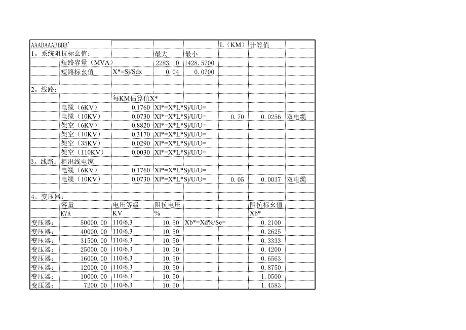 高压开关柜保护计算.xls_第1页