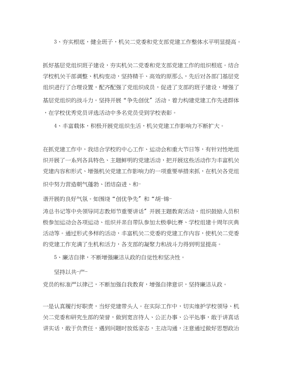 2023年机关党支部书记工作总结三篇范文.docx_第2页