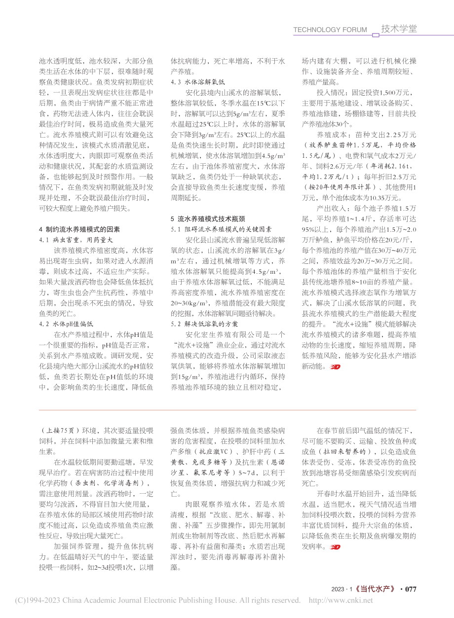 冬季大宗鱼类死亡案例分析及管理要点_张明玉.pdf_第2页