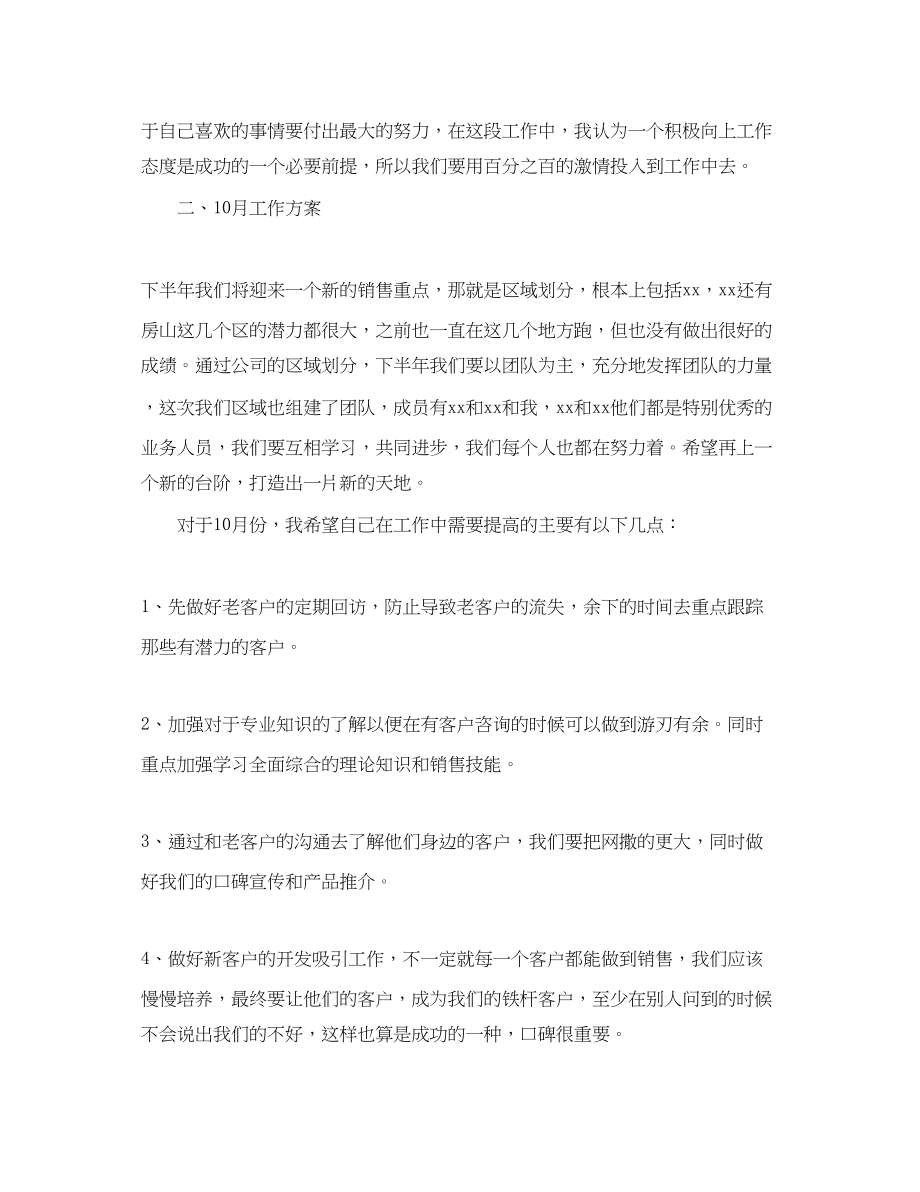 2023年有销售人员的月工作总结范文.docx_第2页