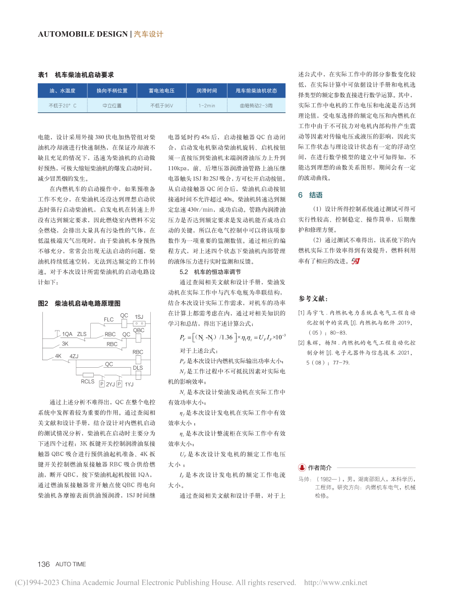 东风4DD型内燃机车电气控制系统的设计分析_马帅.pdf_第3页