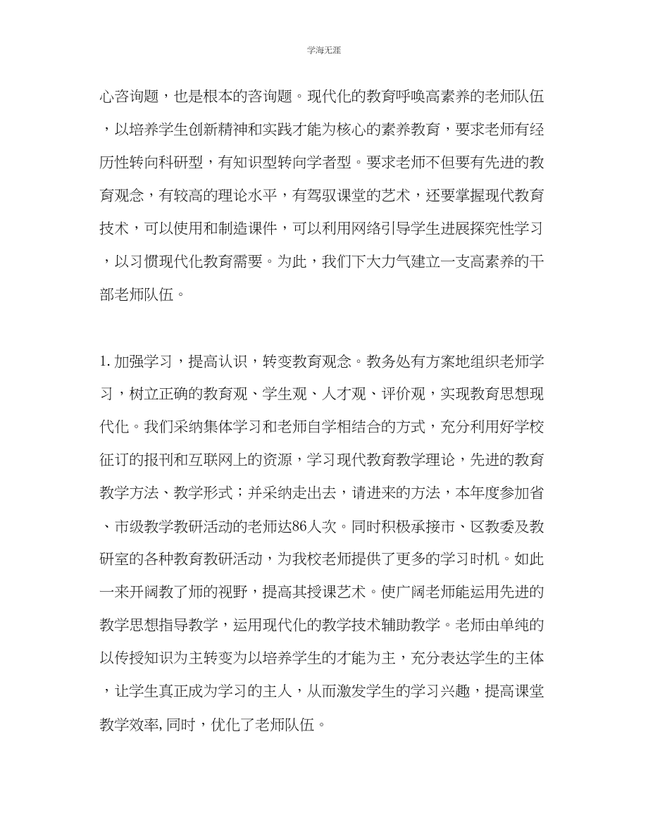 2023年教学教研工作总结范文.docx_第2页