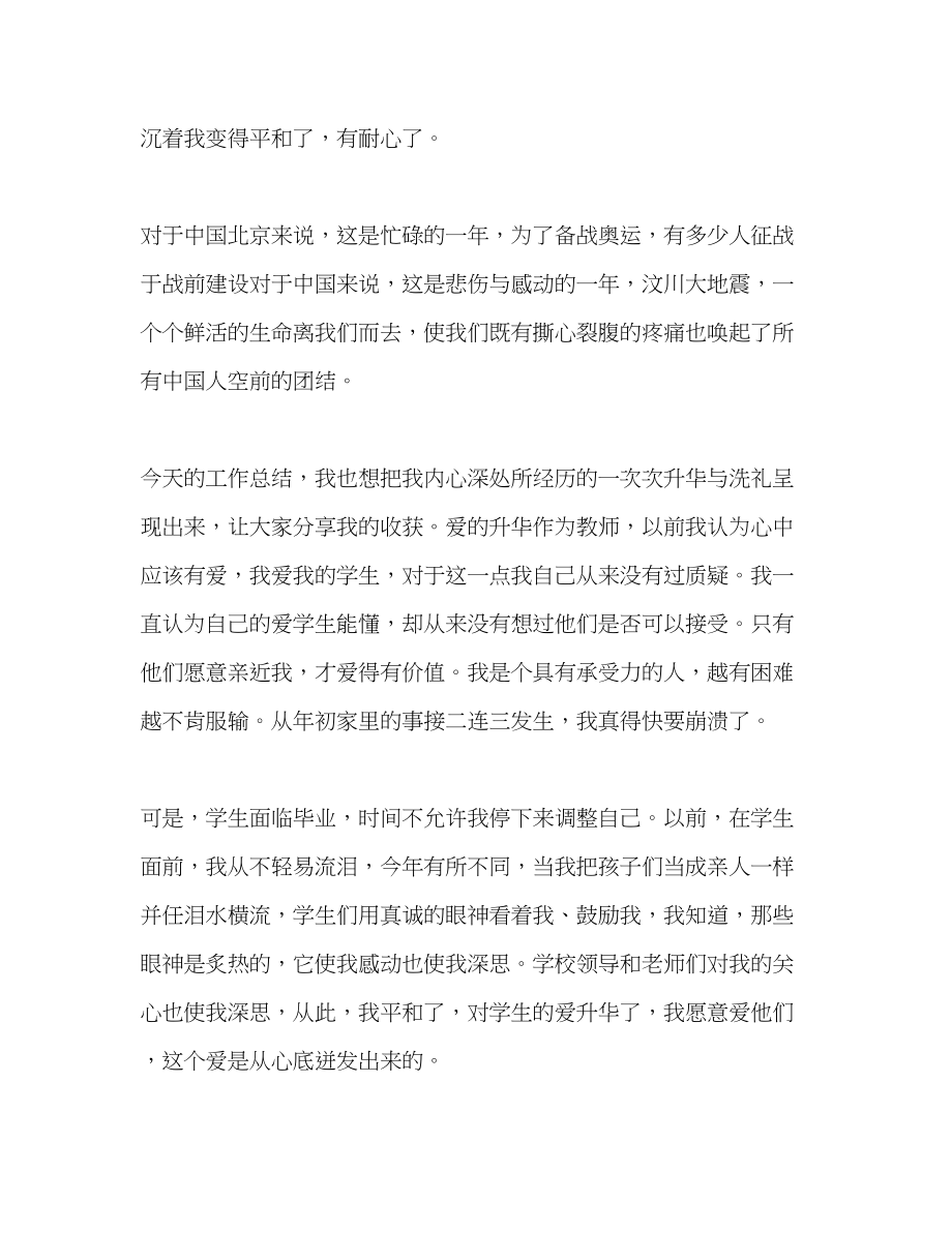 2023年教师度考核个人总结版2范文.docx_第2页