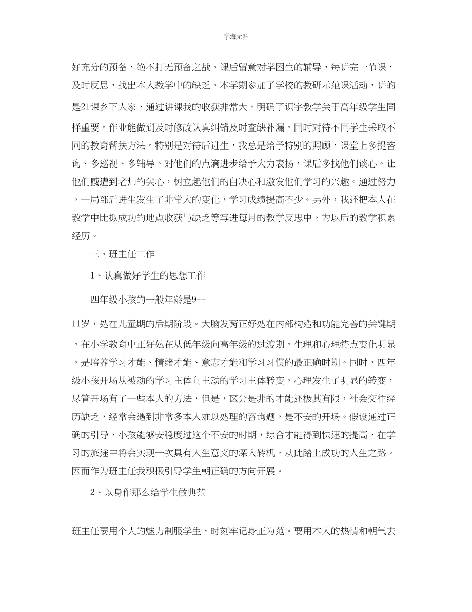 2023年教学工作总结教师教学工作总结2.docx_第2页