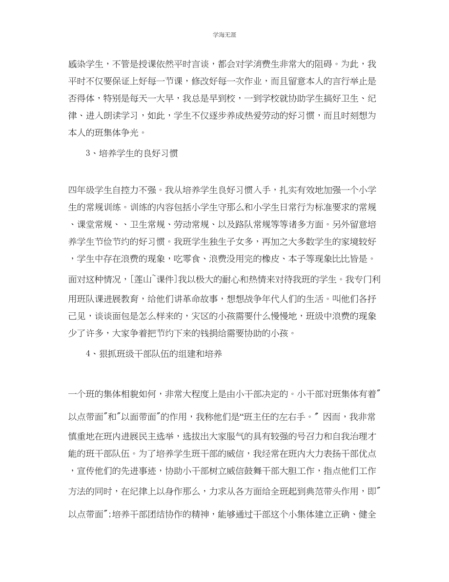 2023年教学工作总结教师教学工作总结2.docx_第3页