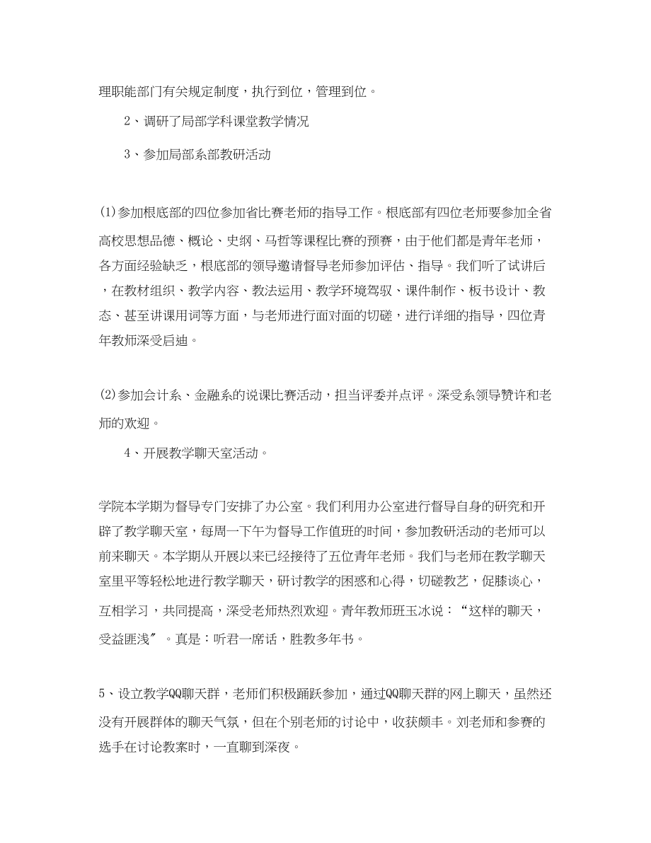 2023年教学督导组工作总结范文.docx_第2页