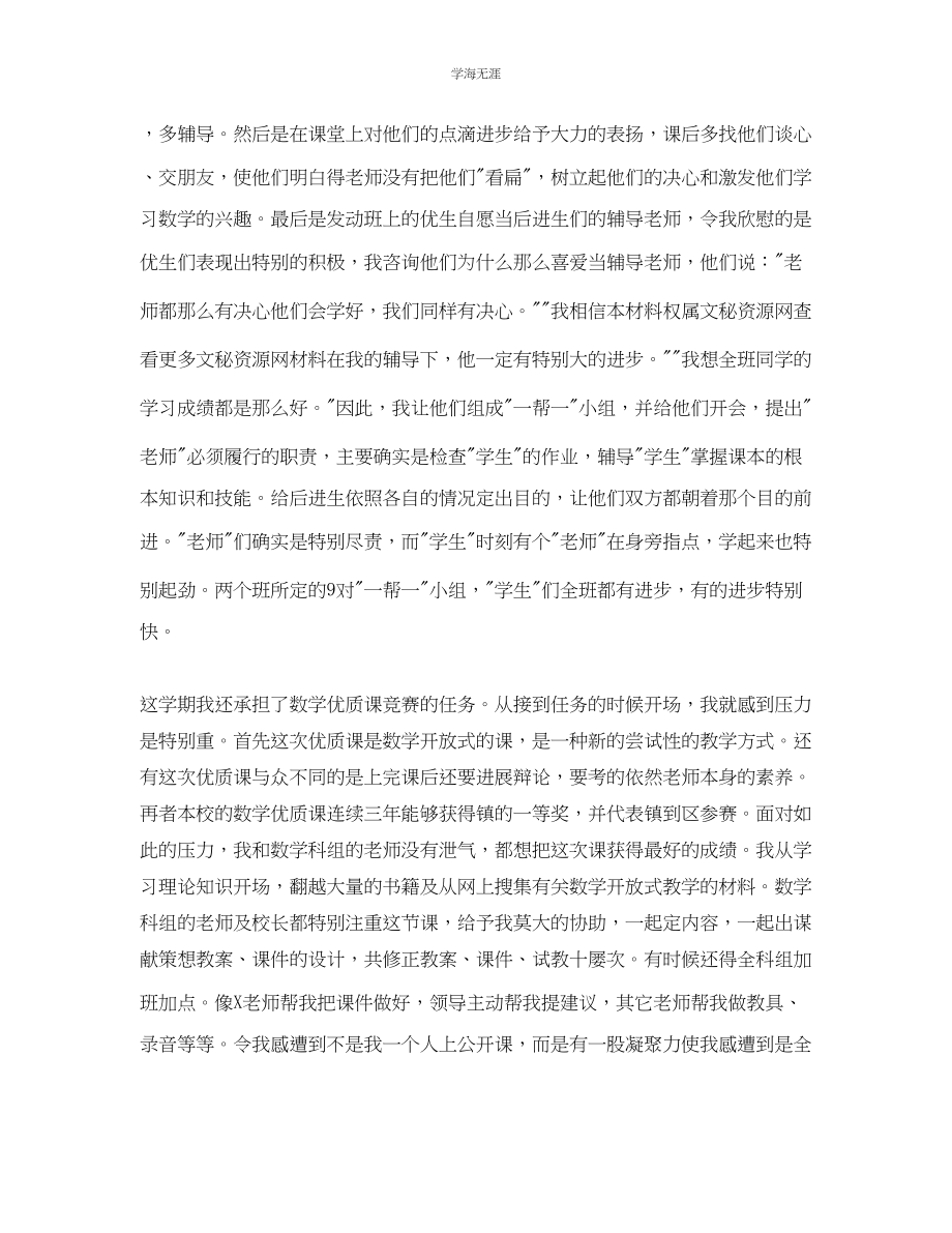 2023年教师终个人工作总结范文22.docx_第2页