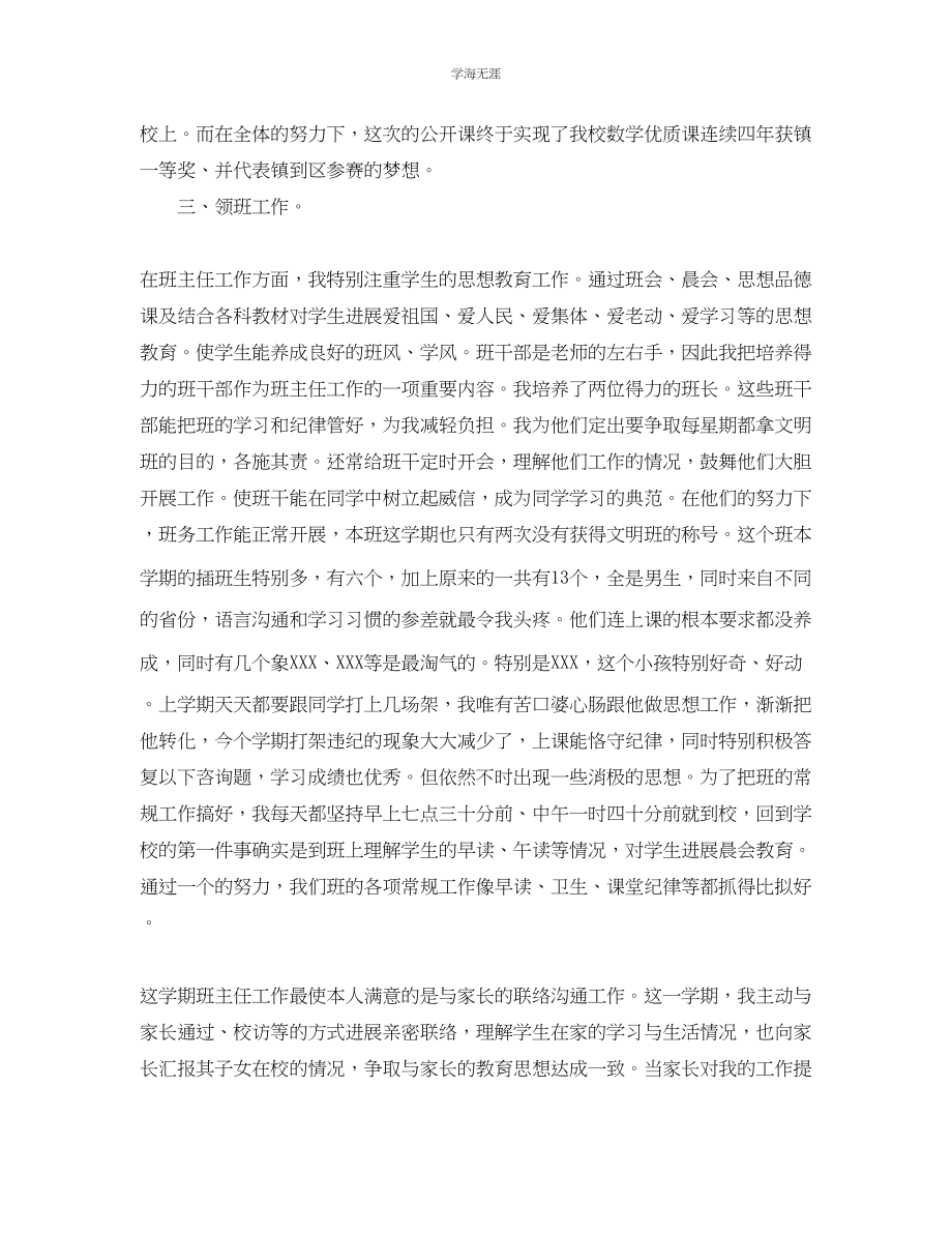 2023年教师终个人工作总结范文22.docx_第3页