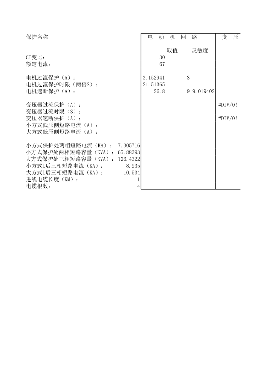 电机变压器计算公式.xls_第1页