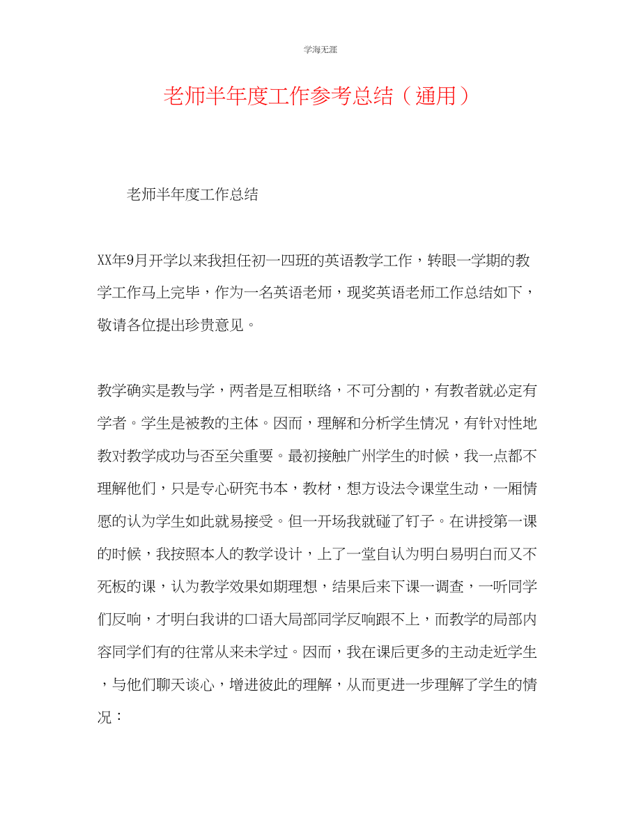 2023年教师半度工作总结.docx_第1页