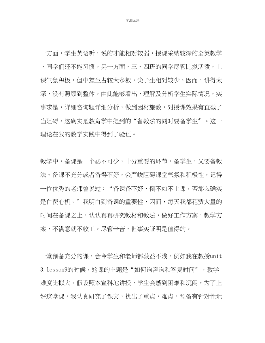 2023年教师半度工作总结.docx_第2页