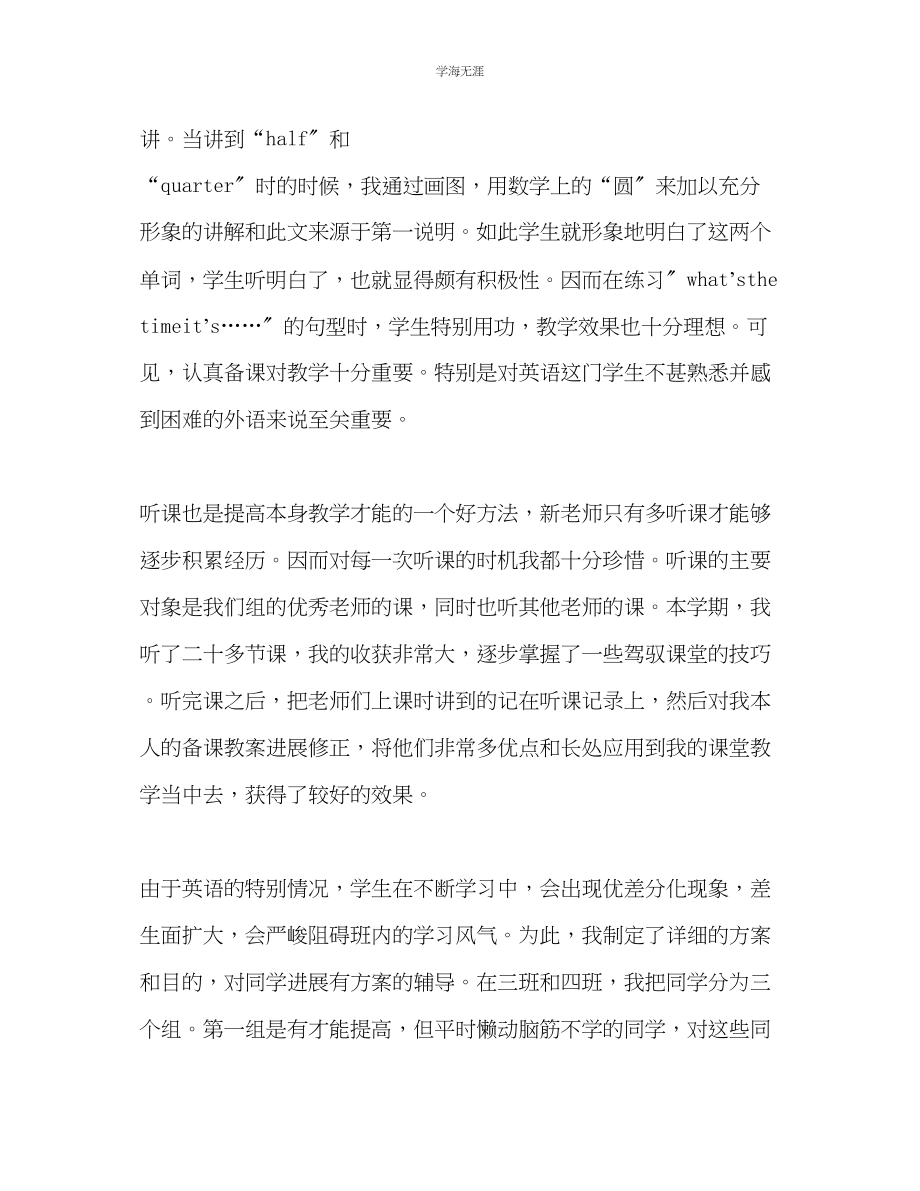 2023年教师半度工作总结.docx_第3页