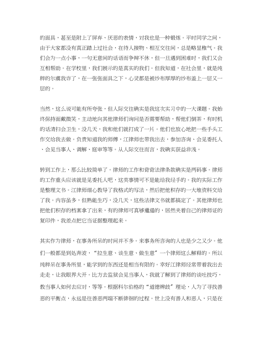 2023年律师实习人员实习总结范文.docx_第2页