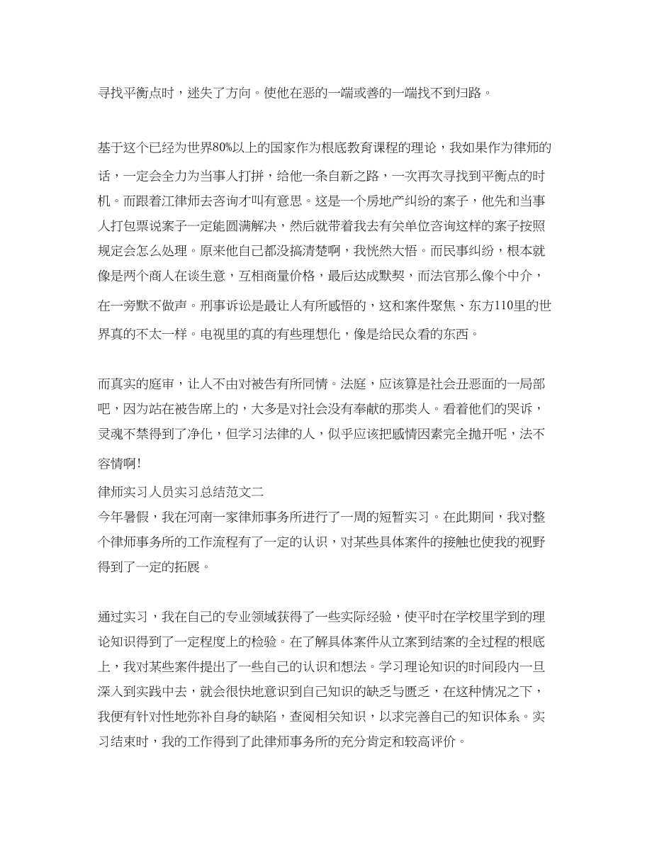 2023年律师实习人员实习总结范文.docx_第3页