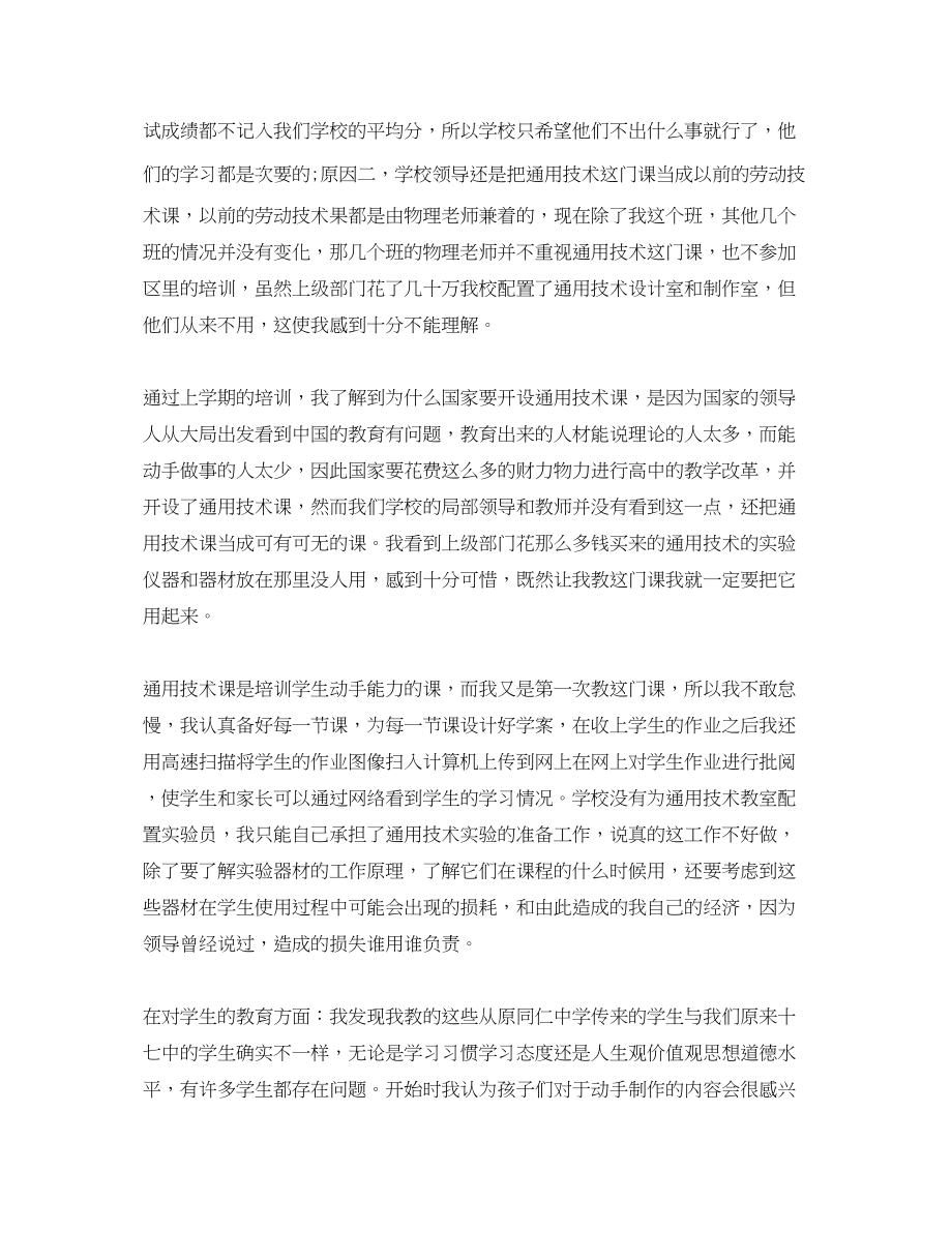 2023年教师度工作总结表范文.docx_第2页